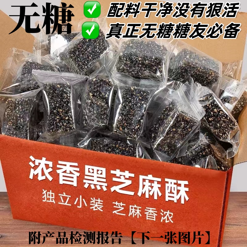 无糖黑芝麻酥饼丸手工蔗糖