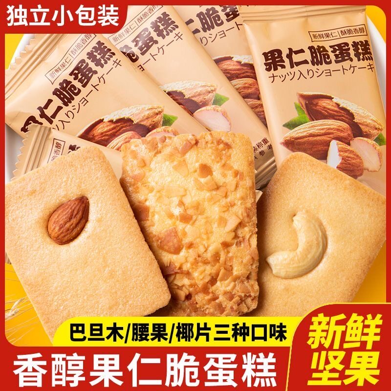香酥薄脆坚果芙饼干巴旦木椰片芙脆曲奇单独小包装干酪蛋糕小零食