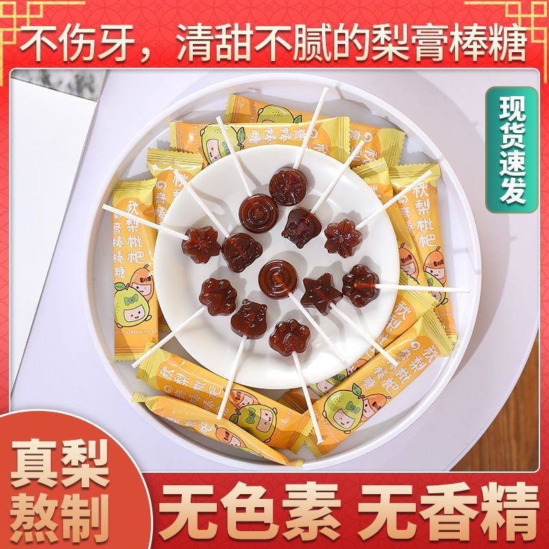 秋梨膏棒棒糖果硬糖无添加剂儿童解馋小零食休闲食品雪梨枇杷糖果