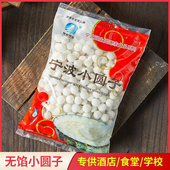 宁波小圆子500克元 宵冷冻早餐点心 糯米无馅小汤圆酒酿小圆子芋圆