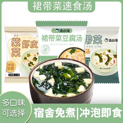 裙带菜虾皮汤料包紫菜虾皮馄饨速食汤冲泡小包即食海带汤包旗舰店