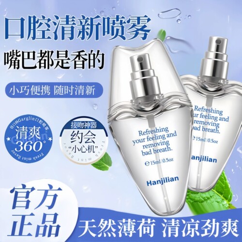 口气清新喷雾剂便携带式