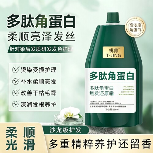 针对烫染固色发质研发发膜