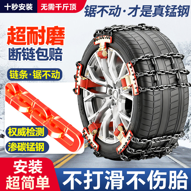 真锰钢汽车轮胎防滑链冬季雪地链超耐磨十秒安装不打滑