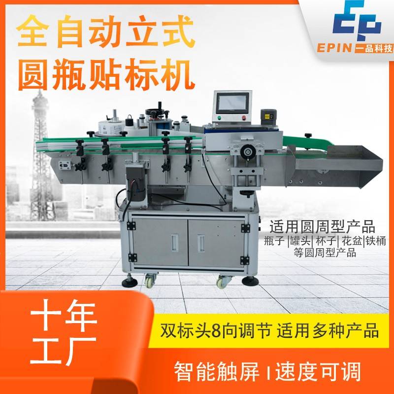全自动矿泉水贴标机果汁百岁山苏打水贴标怡宝水景田瓶贴标签机