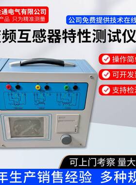 变频互感器综合测试仪/便携式互感器综合特性测试仪CTPT伏安特性