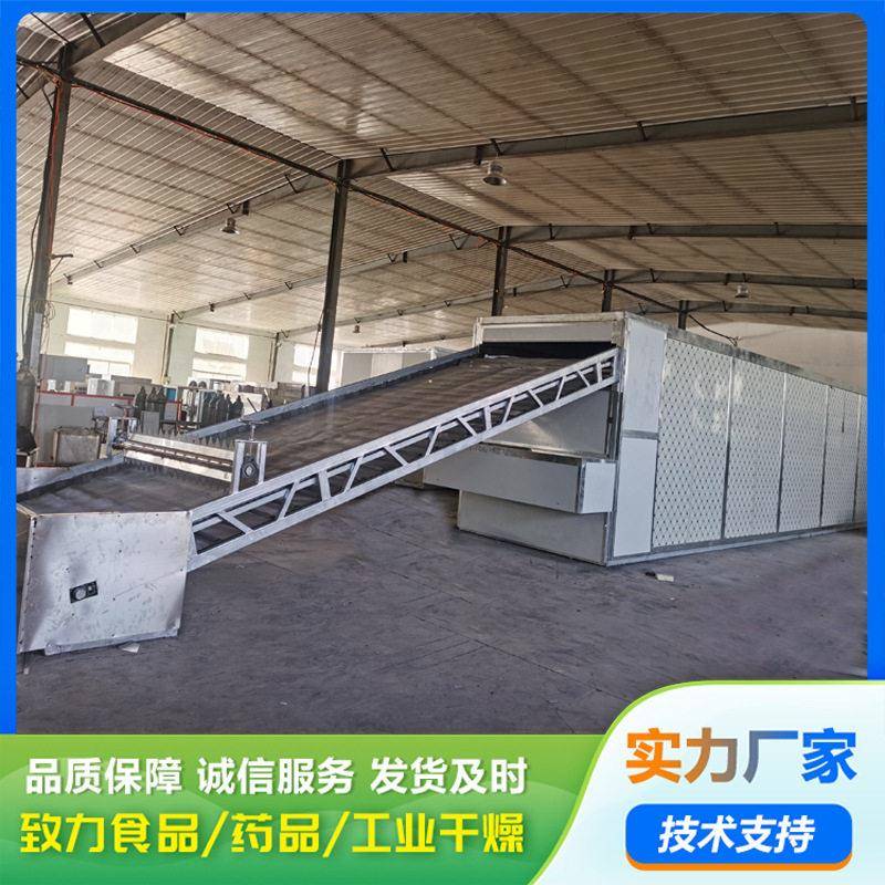 桔梗网带式烘干机食叶草连续式干燥机大型材多层烘干设备