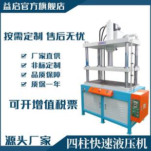 东莞油压机厂家直供20304050T大台面工作台定制四柱快速液压机