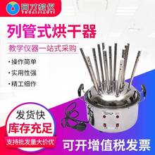 02083列管式烘干器物理教学仪器试管瓶子干燥器玻璃仪器烘干