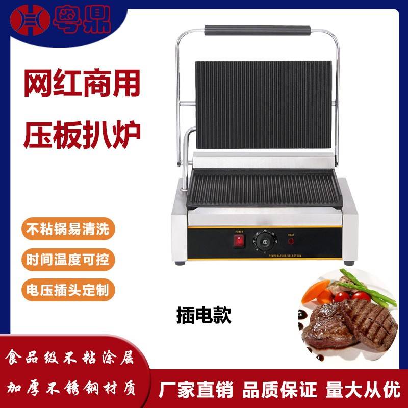 网红商用单头811E压板扒炉跨境三文治牛扒条纹烤炉电热厨具设备