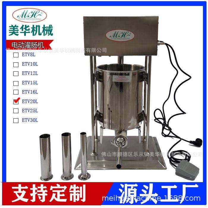 灌肠机商用全自动罐香肠器手动不锈钢家用火腿肠漏斗机电动腊肠机