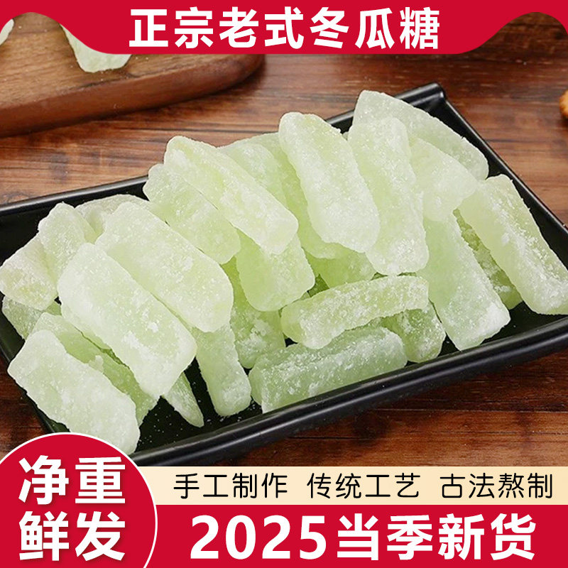 冬瓜糖正宗冬瓜条老式冬瓜糖办公休闲零食甜品营养水果干2025新货