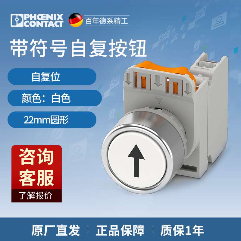 菲尼克斯-按钮 PHT22-FM1-WH/PT10 - 1108264