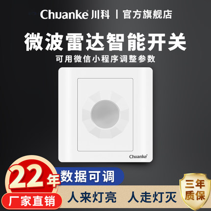 人体感应开关楼道延时220v智能自动带光控led灯家用微波感应开关