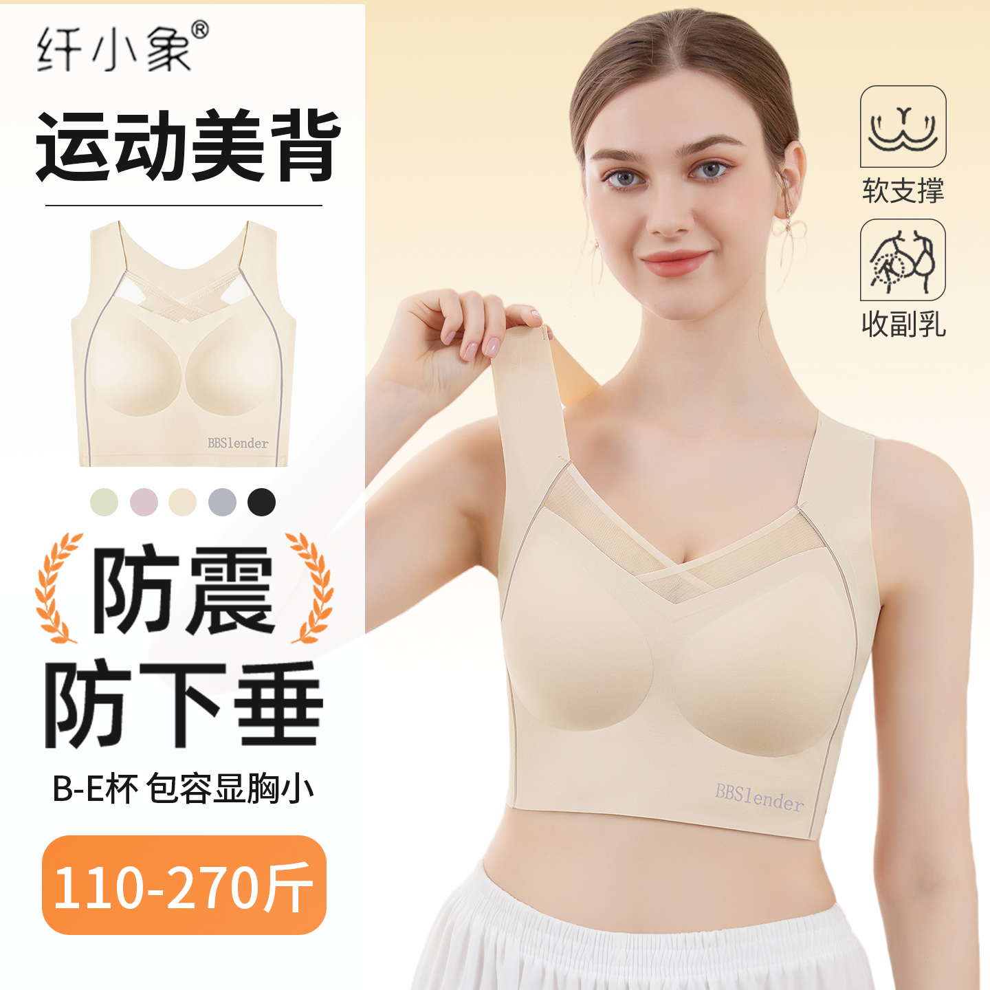 纤小象无痕运动无钢托美背