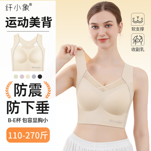 纤小象内衣胖mm女大码美背大胸显小无痕运动文胸一体背心女士胸罩