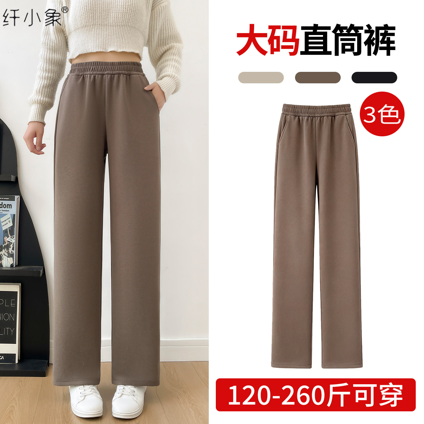 纤小象直筒裤大码胖mm260斤美拉德秋冬珠地绒松紧裤软糯休闲裤女