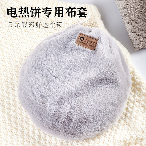彩虹电热饼防烫双层毛绒保护套