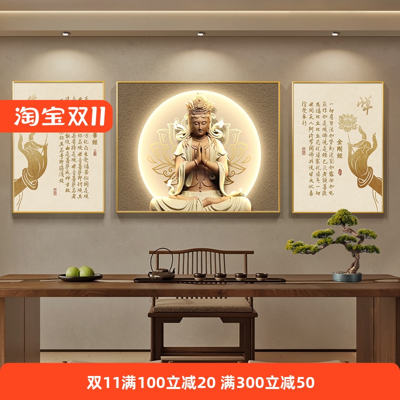 心经字画客厅挂画新中式茶室氛围布置背景墙装饰画禅意佛像三联画