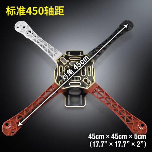 F450机架四轴多旋翼F330F550