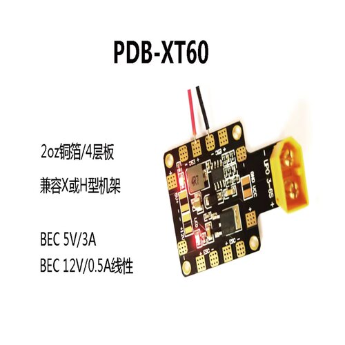 分电板四轴穿越机多旋翼PDB飞控