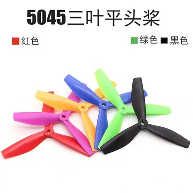 5045三叶桨5寸正反桨四轴多旋翼穿越机FPV固定翼航模暴力耐炸桨