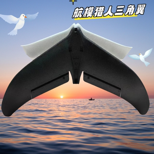 航模猎人固定翼飞机 FPV三角翼飞翼穿越竞速机遥控飞行器模型空机