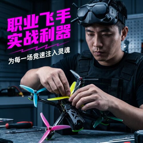 F5146三叶桨5寸FPV穿越机竞速花飞FPV螺旋桨 超耐炸易飞YIFEI桨叶