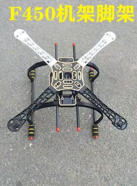 F450机架脚架四轴飞行器套装多旋翼四轴航模飞机无人机配件中心板