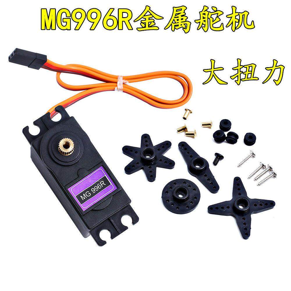 辉盛MG996R金属舵机航模车模船模13KG大扭力90度180度数字舵机