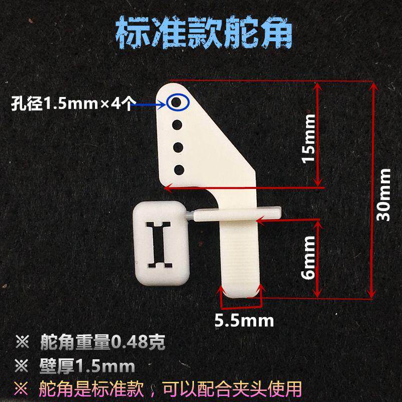 自锁舵角 航模固定翼KT机四孔舵角舵脚 固定翼拉杆专用 搭配夹头