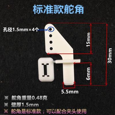 固定翼KT板舵角四孔配件