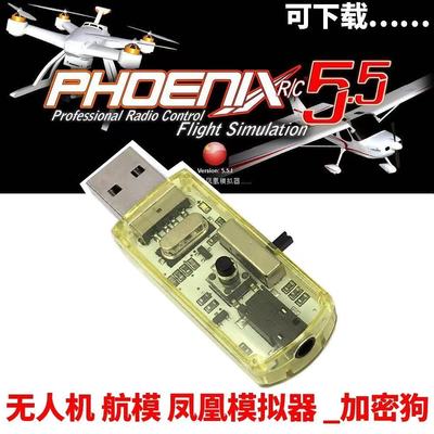 30合一模拟器加密狗黄金战士g7固定翼穿越机直升机航模模拟无线