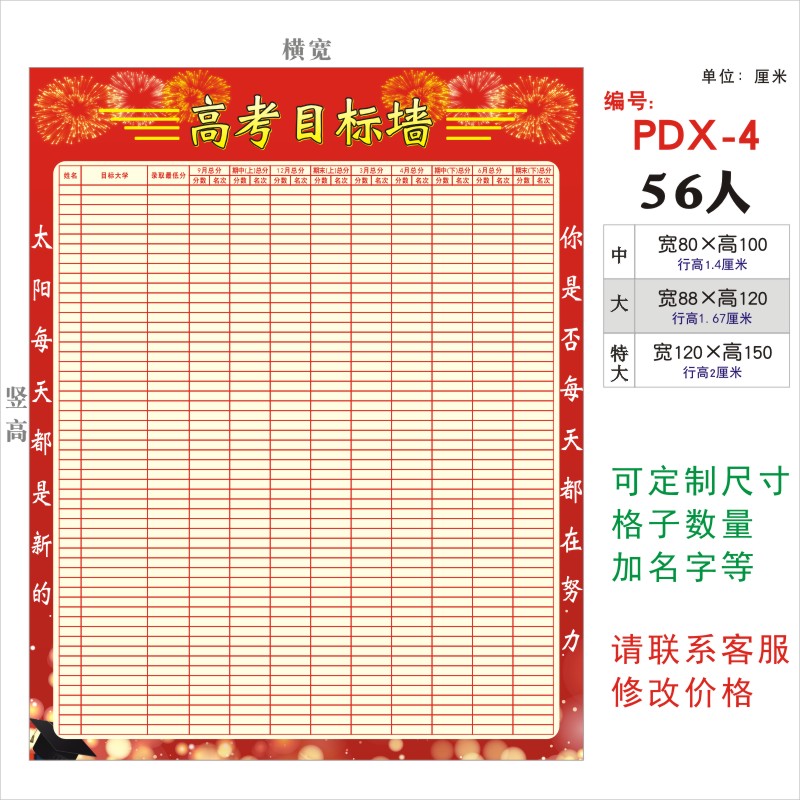 定制高中初中教室布置班级高考目标墙模考分数名次表挂图墙贴画