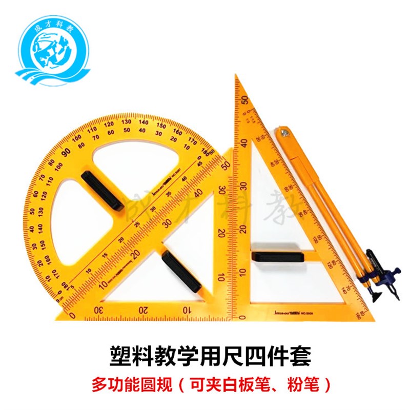 教学圆规三角板尺子三角尺直尺量角器磁性套装黑板白板教师用尺