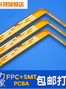 柔性软板FPC抄板制作铜铝基板订做打样加工贴片焊接电路板复制