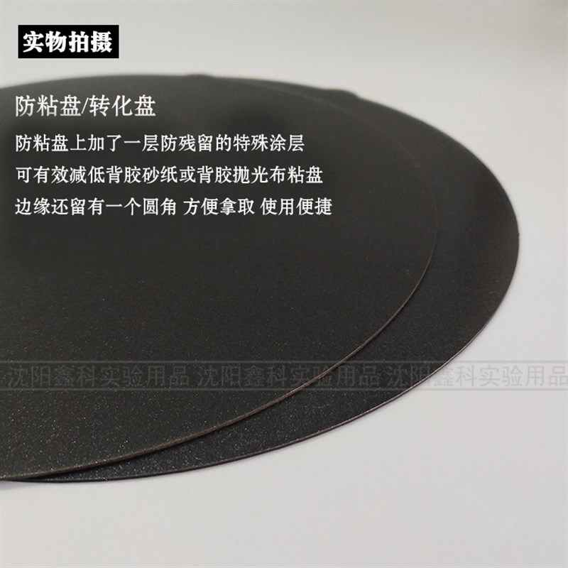 实验室金相抛光磨抛机用快速转换盘铁盘防粘盘带胶磁性盘200250mm