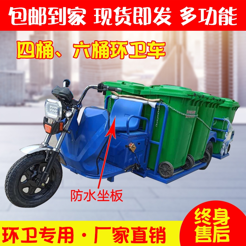 垃圾车环卫车保洁车四桶环卫车垃圾清运清洁车垃圾转运电动三轮车