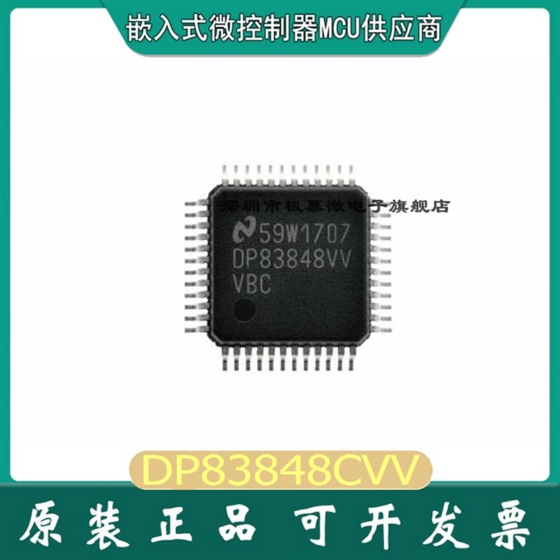 DP83848CVV DP83848VVVBC QFP-48以太网控制器 全新原装