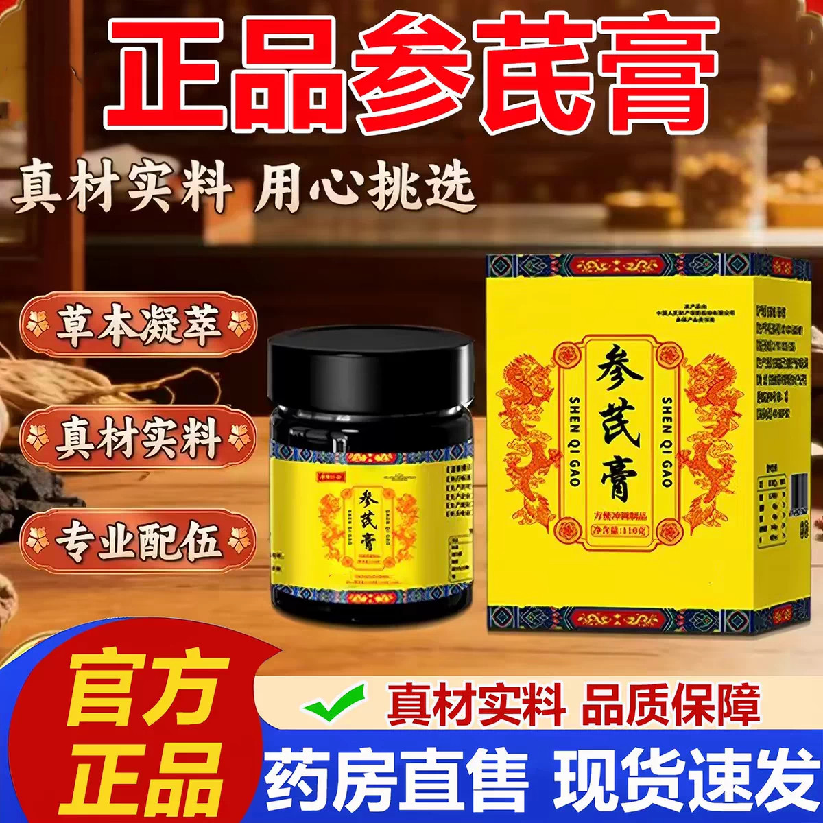 参芪膏官方旗舰店正品中民景和汉方参芪膏华医仁合甄选原材