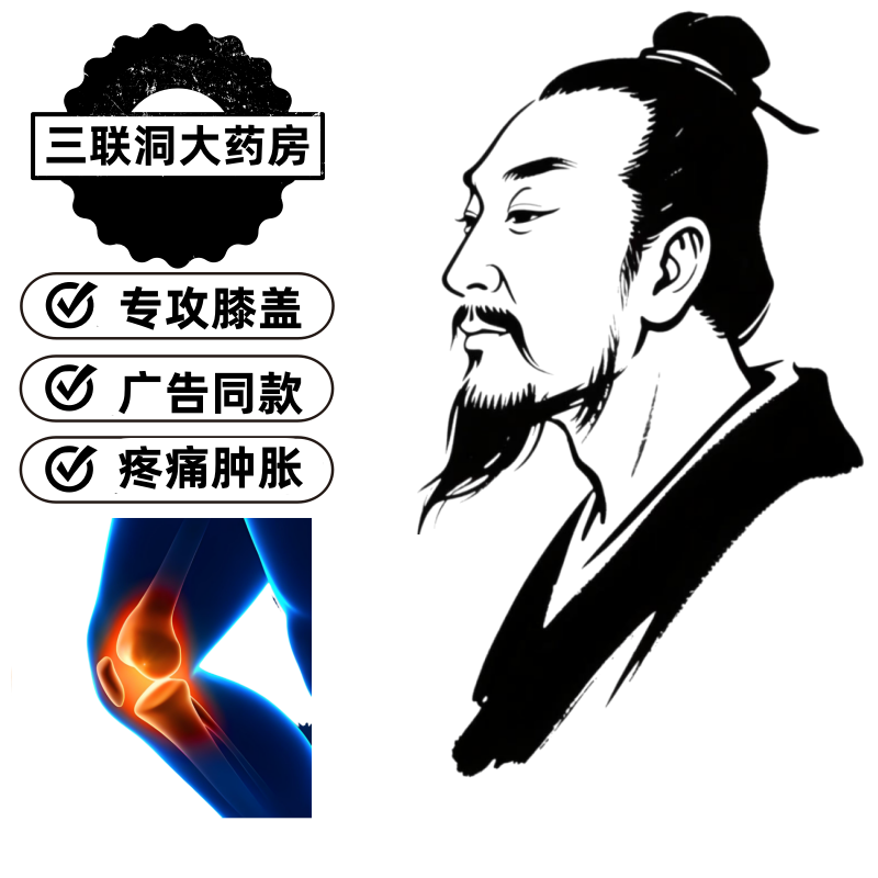 三井痛风膏药贴缓解关节顽固问题