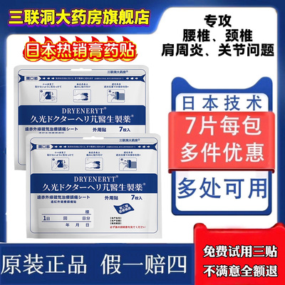 正品久光贴专攻肩颈腰椎关节问题