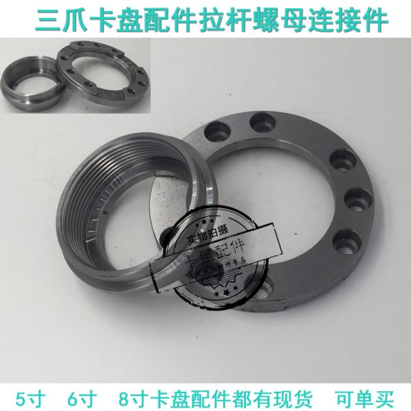 液压三爪卡盘配件拉杆螺母压板油压卡盘连接件压环数控车床夹头配