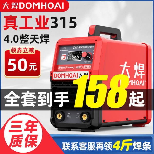 大焊电焊机220vk家用纯铜315工业级380v双电压全自动两用小型焊机