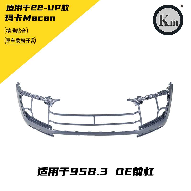 适用于22-up玛卡Macan95B.3 OE  前杠