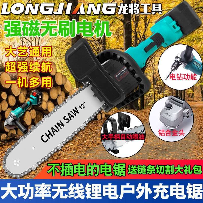龙将无刷2016A3款无线户外电锯锂电角磨机改电链锯电锯劈柴伐木锯