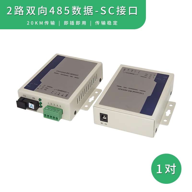 2路双向485数据光端机一对 即插即用