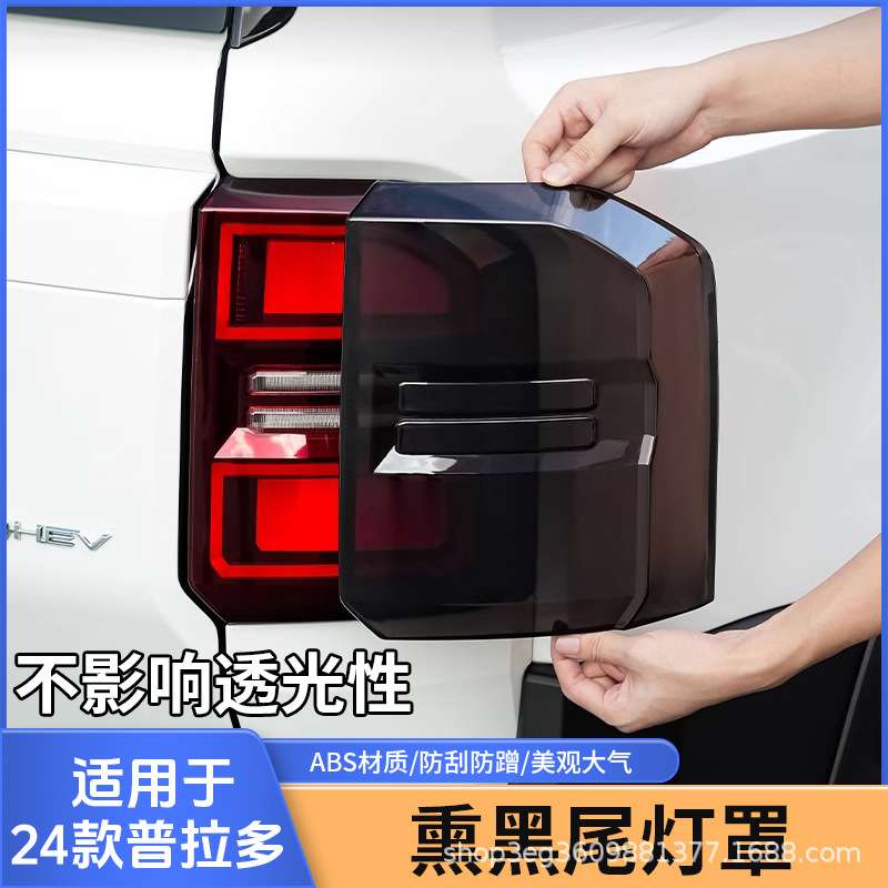 适用24款普拉多熏黑尾灯罩新款丰田霸道LC250尾灯装饰框改装配件