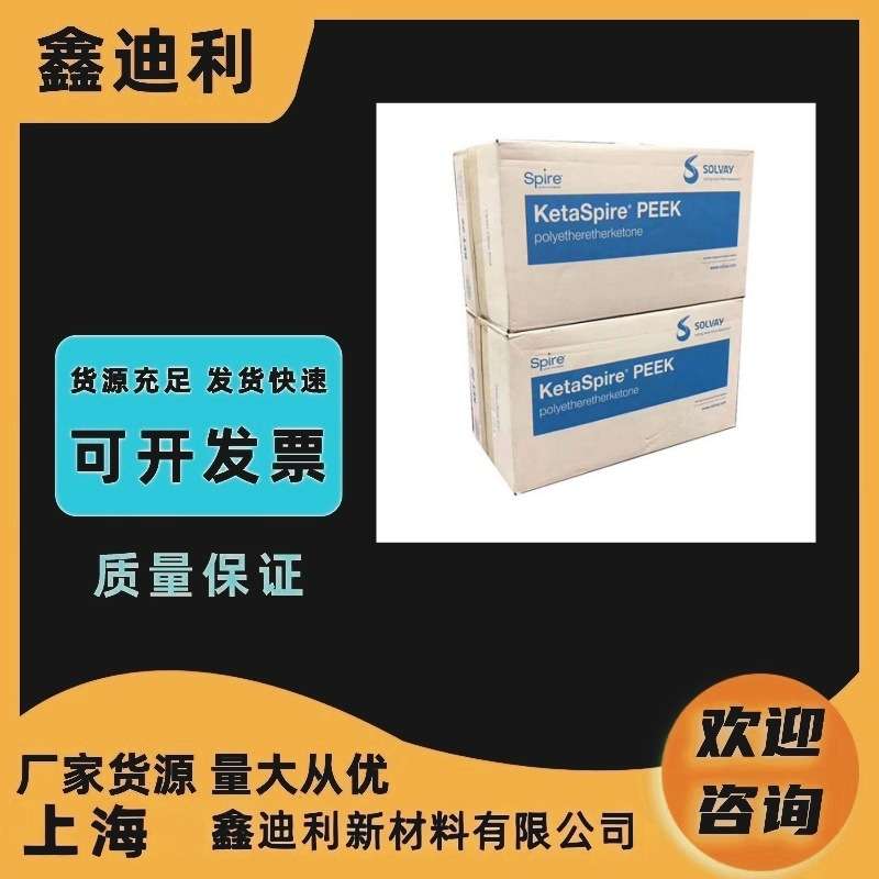 PEEK索尔维Solvay  KetaSpire NT1 HC AM Filament聚醚醚酮 阻燃