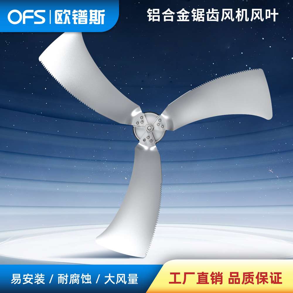 欧镨斯铝合金大风量风叶工业排气扇风叶负压风机专用风叶